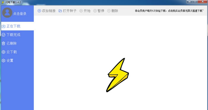 闪电下载PC版 v1.4.12