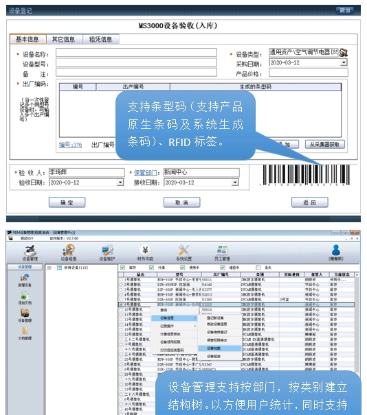PBM设备管理(租借)系统 v2.18.96