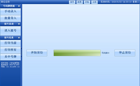 金狮楼盘开盘摇号软件 v5.6
