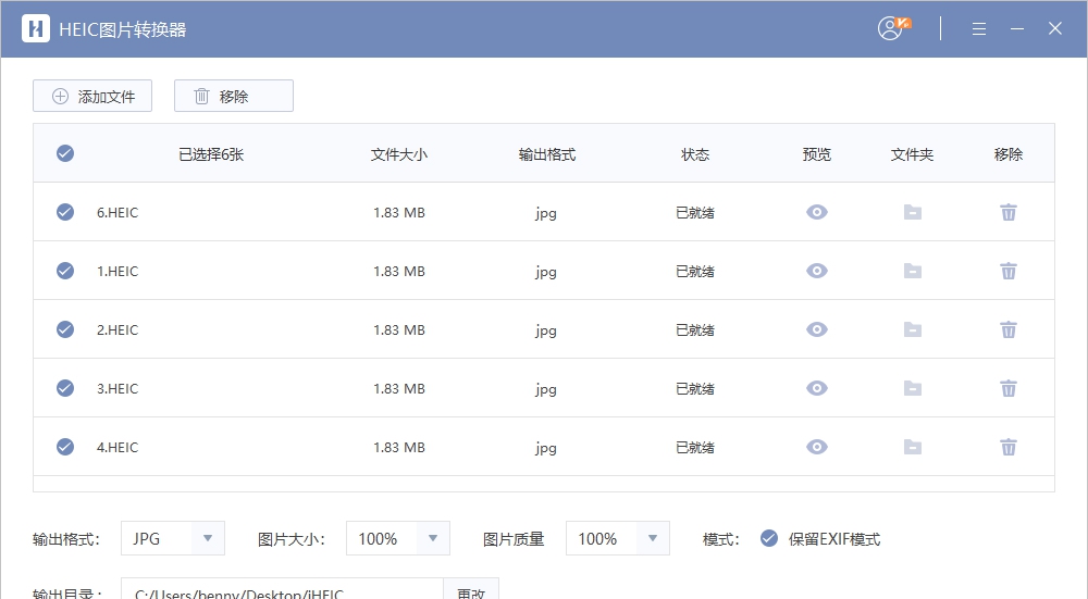 HEIC图片转换器 v2.0.5