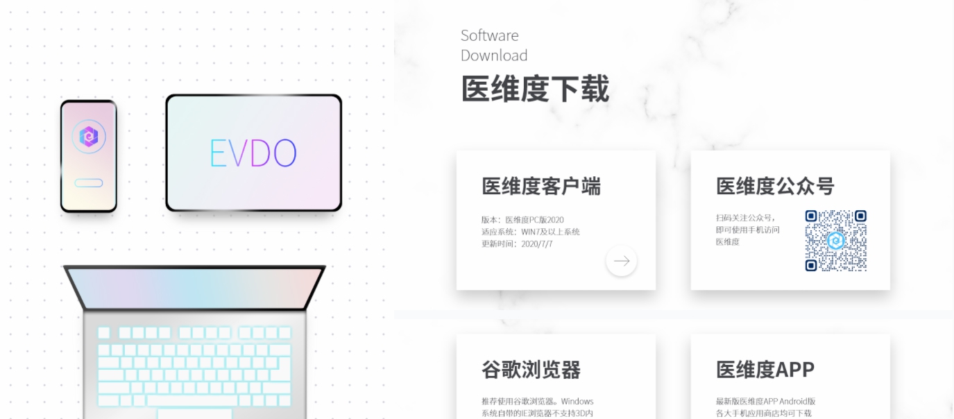 医维度3D解剖教学软件 v1.0.5