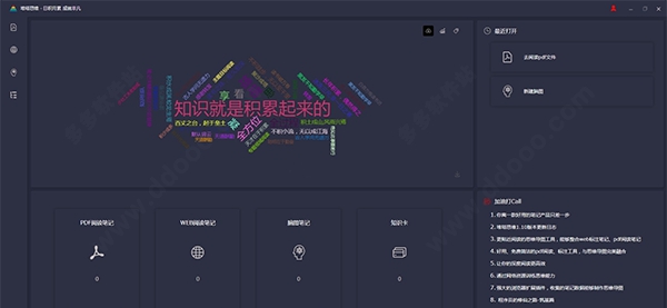 堆塔思维工具 v1.3.3