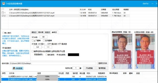 Ds短视频剪辑神器 v1.1.10