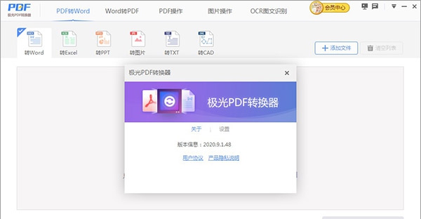 极光pdf转换器 v2020.9.1.56
