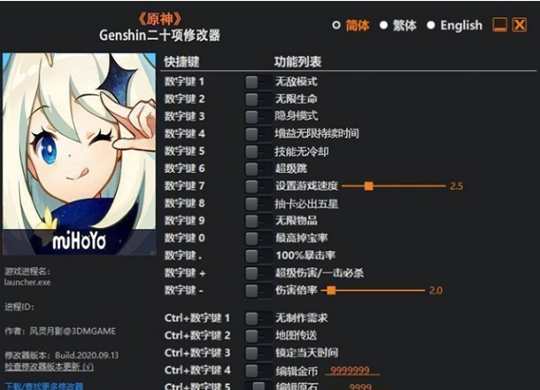 原神修改器风灵月影版 v1.6