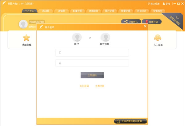美图大咖电脑版 v1.0.805