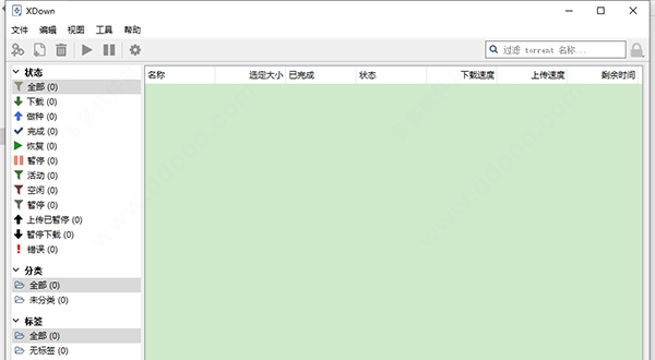 xdown下载器 v2.0.0.7