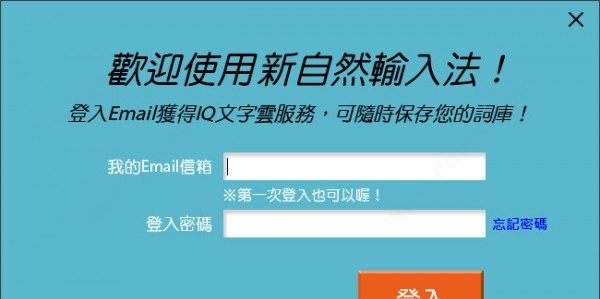 台湾新自然输入法 v10.50.0.134