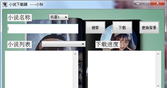 小说下载阅读器免费版 v1.3