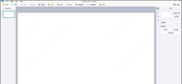 鸿合白板软件电脑版 v8.3.9