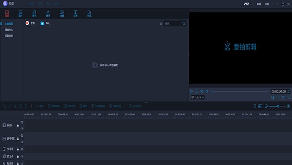 爱拍剪辑电脑版 v1.0.6