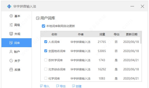 华宇输入法windows10版 v7.0.1.56