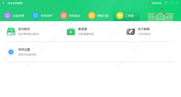 鸿合系统管家 v1.0.01370