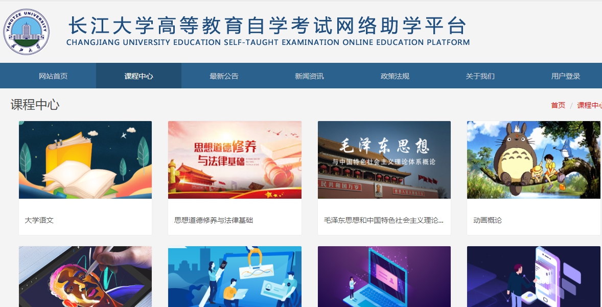 长江大学自考云平台刷课软件 v1.5