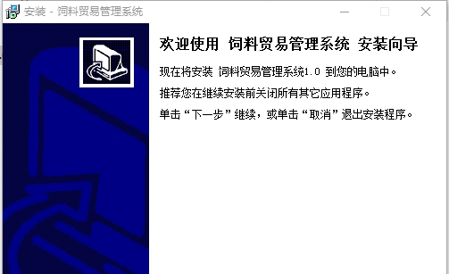 饲料贸易管理系统 v1.4