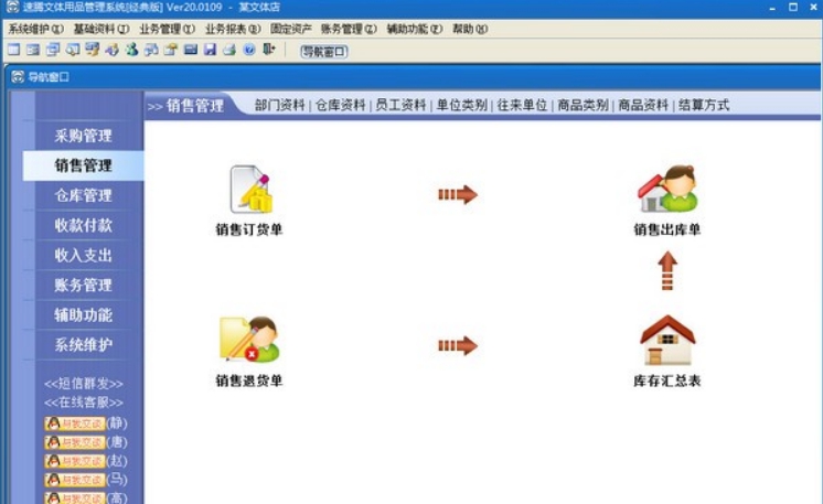 速腾文体用品管理系统 v20.0918