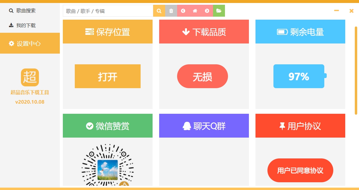 超品音乐(全网vip音乐无损免费下载) v1.6