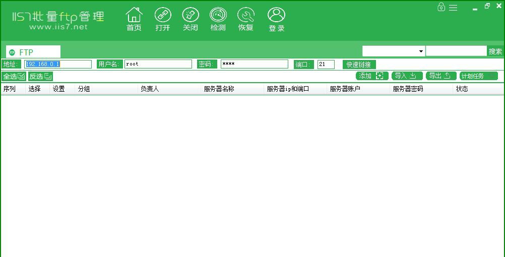 IIS7批量FTP管理 V1.0.0.11