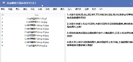 老顽童聚合图床助手 v2.97