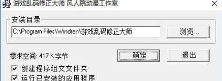 游戏乱码修正大师win10 v2029