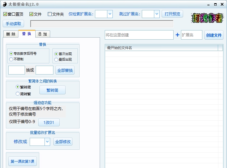 太极重命名 v12.4