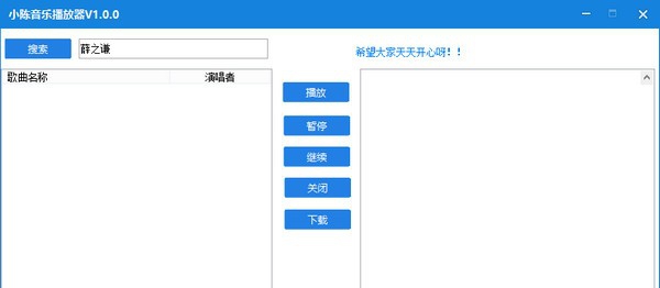 小陈音乐播放器 v1.0.6