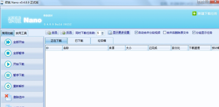 硕鼠工具（网页视频下载） v0.4.8.14