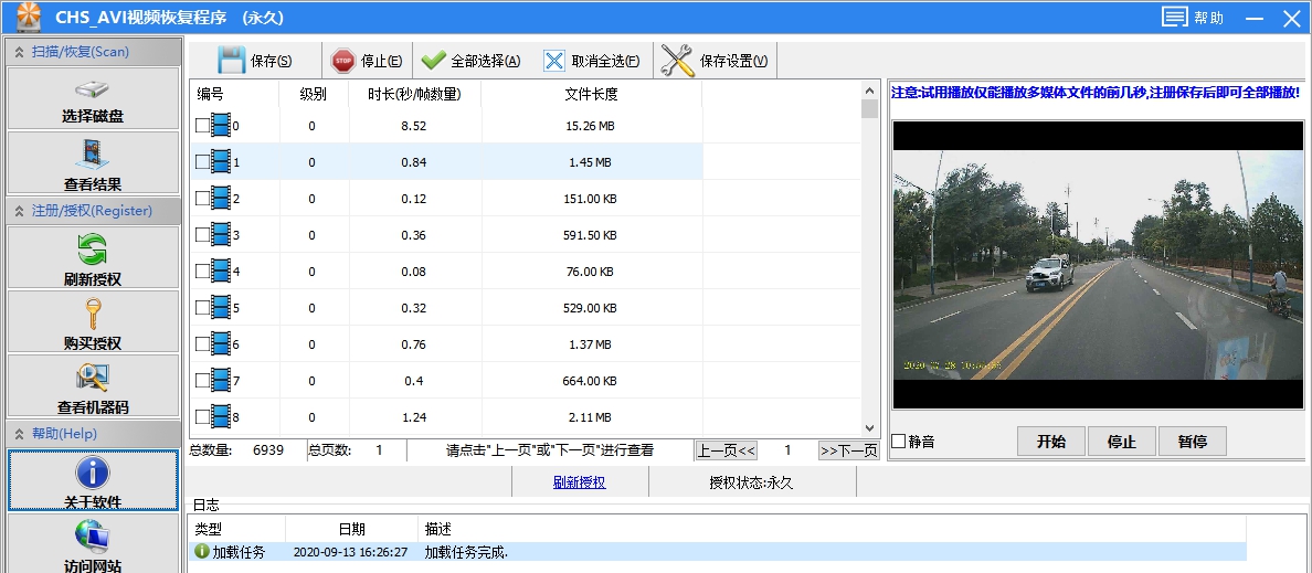 CHS AVI视频恢复程序 v1.1.1.6