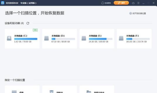 易我数据恢复软件免费版 v15.5