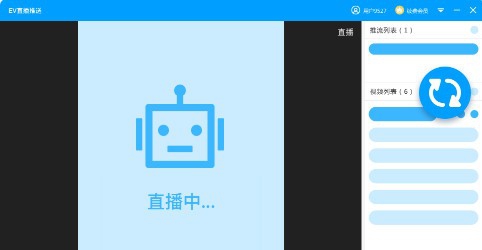 EV直播助手软件 v1.0.9