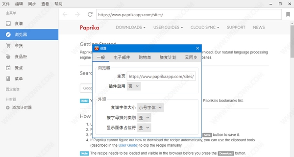 Paprika Recipe Manager(食谱管理软件) v3.1.6