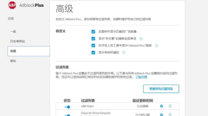 Adblock Plus浏览器去广告插件 v3.9.11
