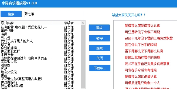 小陈全网音乐播放器 v1.5