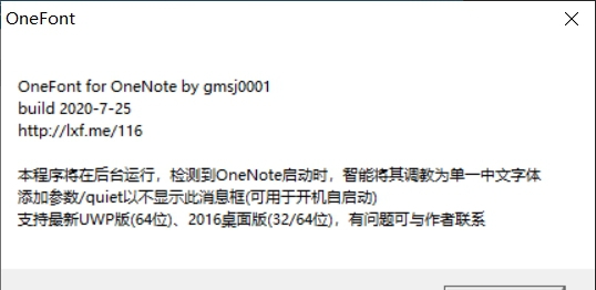 OneFont(防OneNote字体切换工具) v1.81