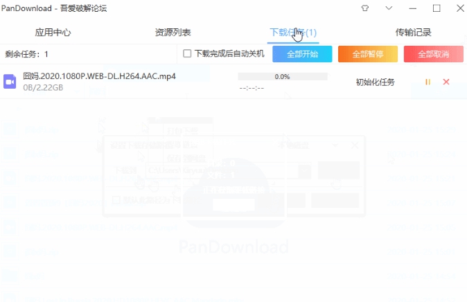 pandownload内部测试版 v7.14