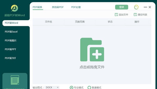 超极PDF转WORD v1.0.0.4