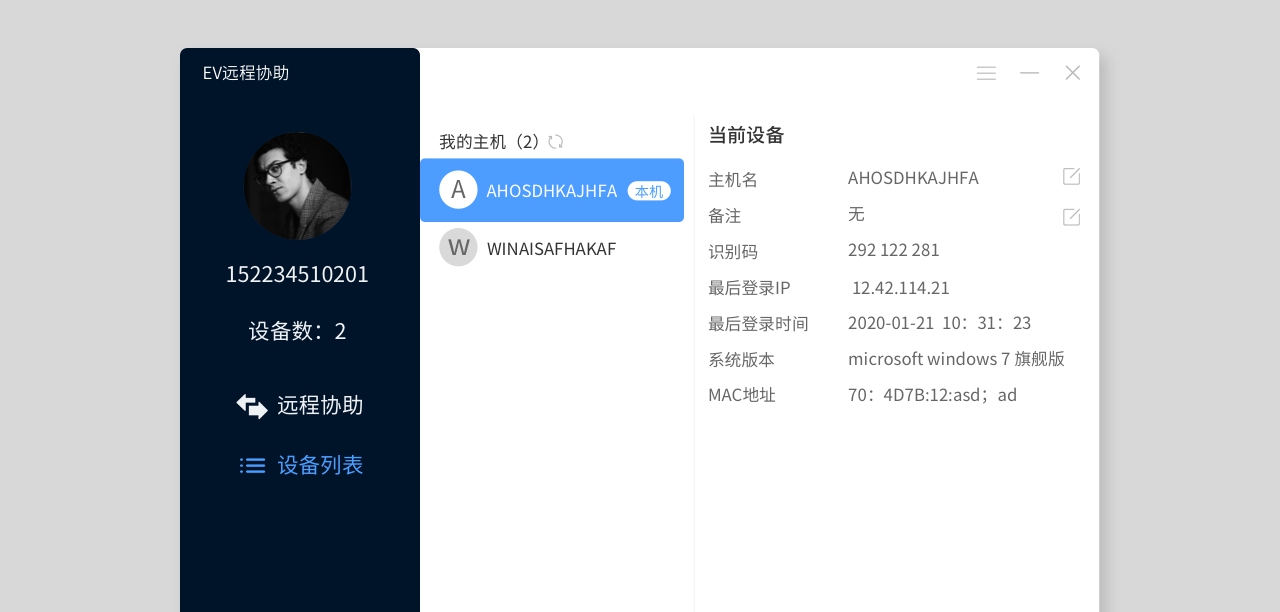 EV远程协助 v0.2.7