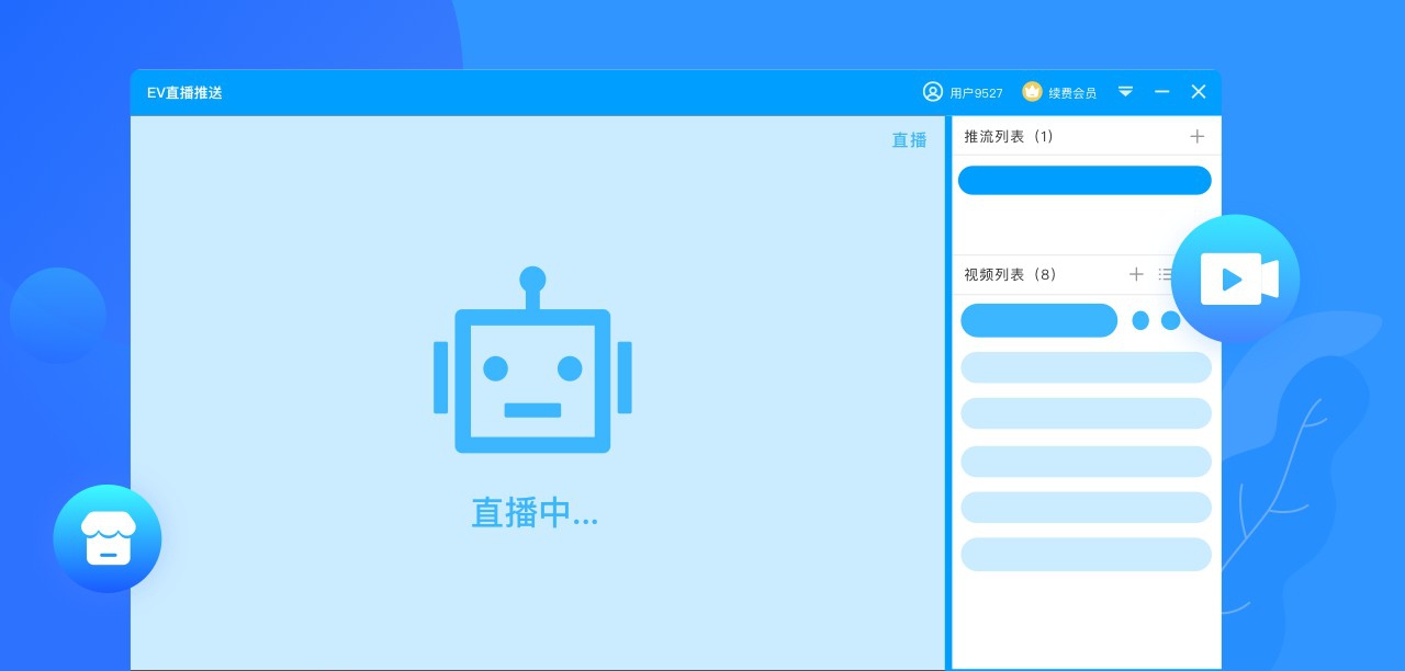 EV直播助手 v1.0.4
