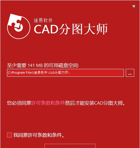 途易cad分图大师 v1.1.9