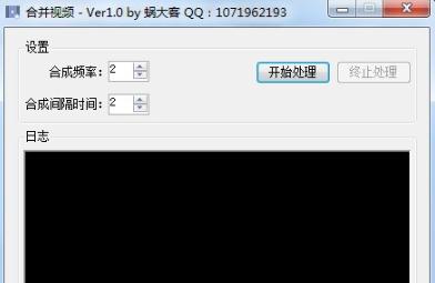 蜗大客合并视频器 v1.4