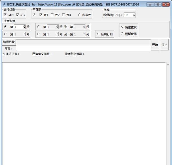 Excel关键字查找软件 v9.7