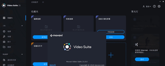 Movavi Video Suite 2021(视频剪辑软件) v21.0.5