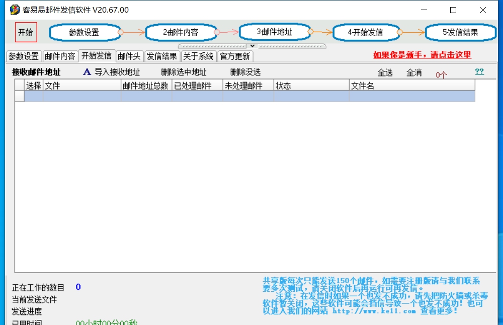 客易易邮件发信软件 V20.67.06