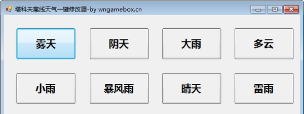 逃离塔克夫离线天气修改器 v1.9