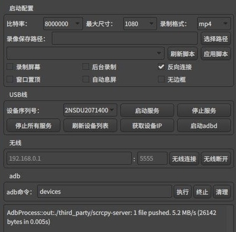 Linux版手机投屏Qtscrcpy v1.3.6
