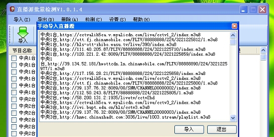 直播源批量检测工具 v1.0.1.11