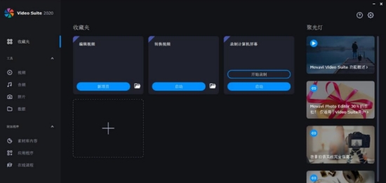 Movavi Video Suite绿色版 v21.6