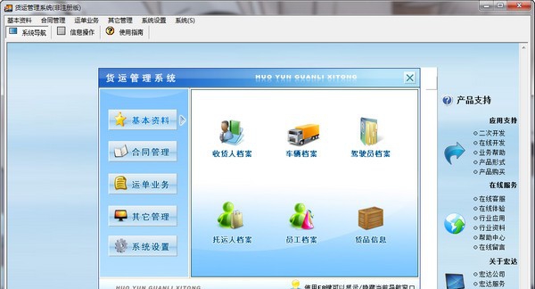 宏达货运管理系统 v2.4