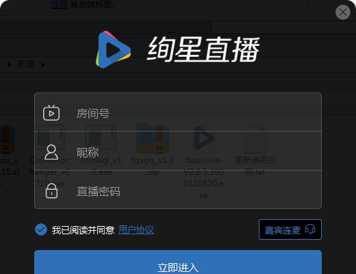 绚星直播 v2.0.11