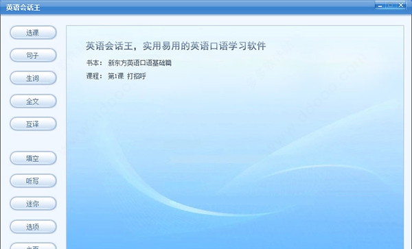 英语会话王 v2.5